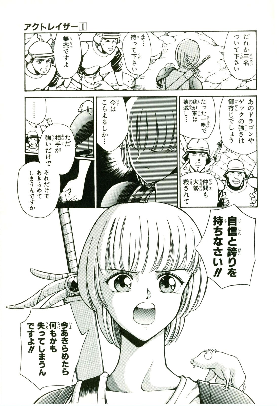 Actraiser Volume 01 page 53 actraiser parody - tankoubon hentai manga - read online free