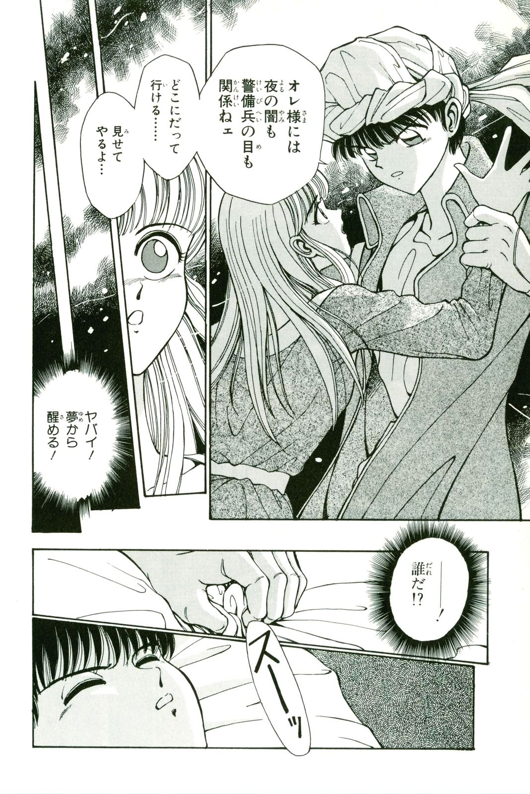 Actraiser Volume 01 page 96 actraiser parody - tankoubon hentai manga - read online free