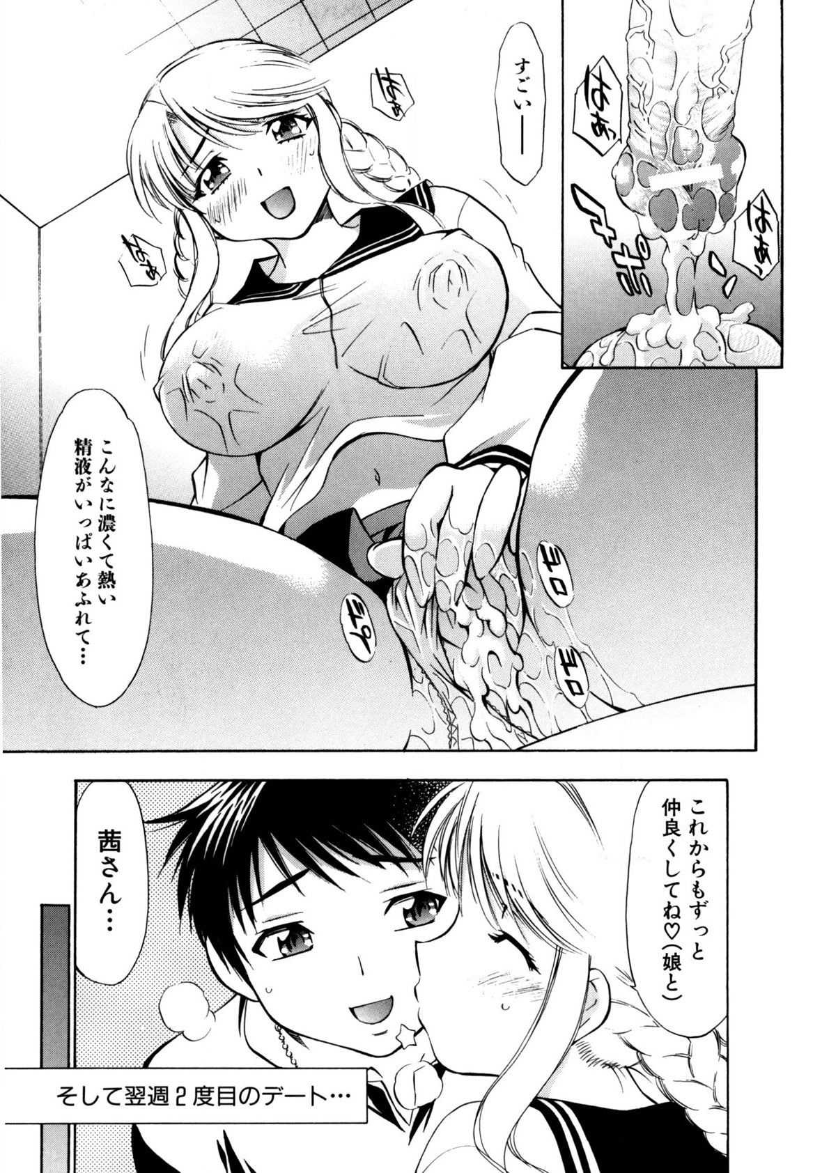Bukkake Milk Pudding - Page 110
