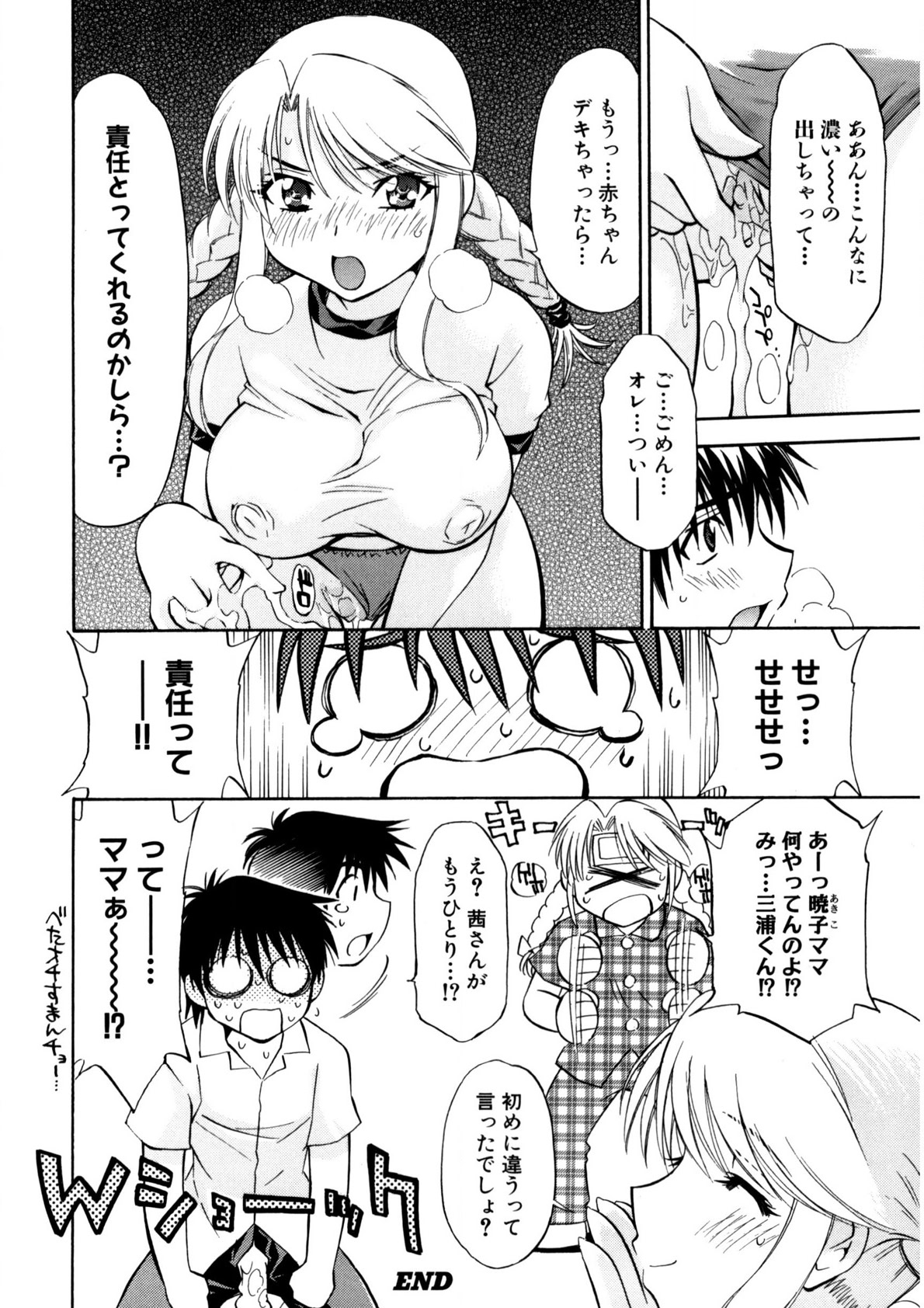 Bukkake Milk Pudding - Page 119