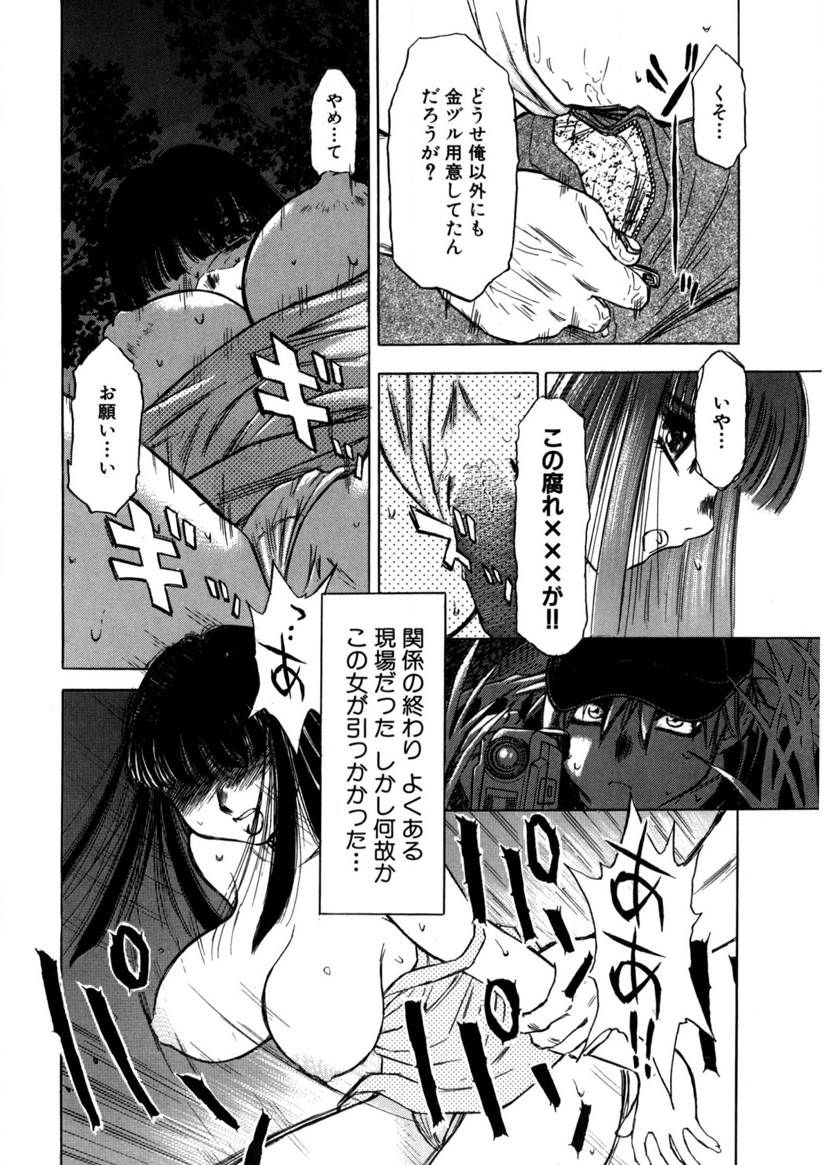 Bukkake Milk Pudding - Page 69