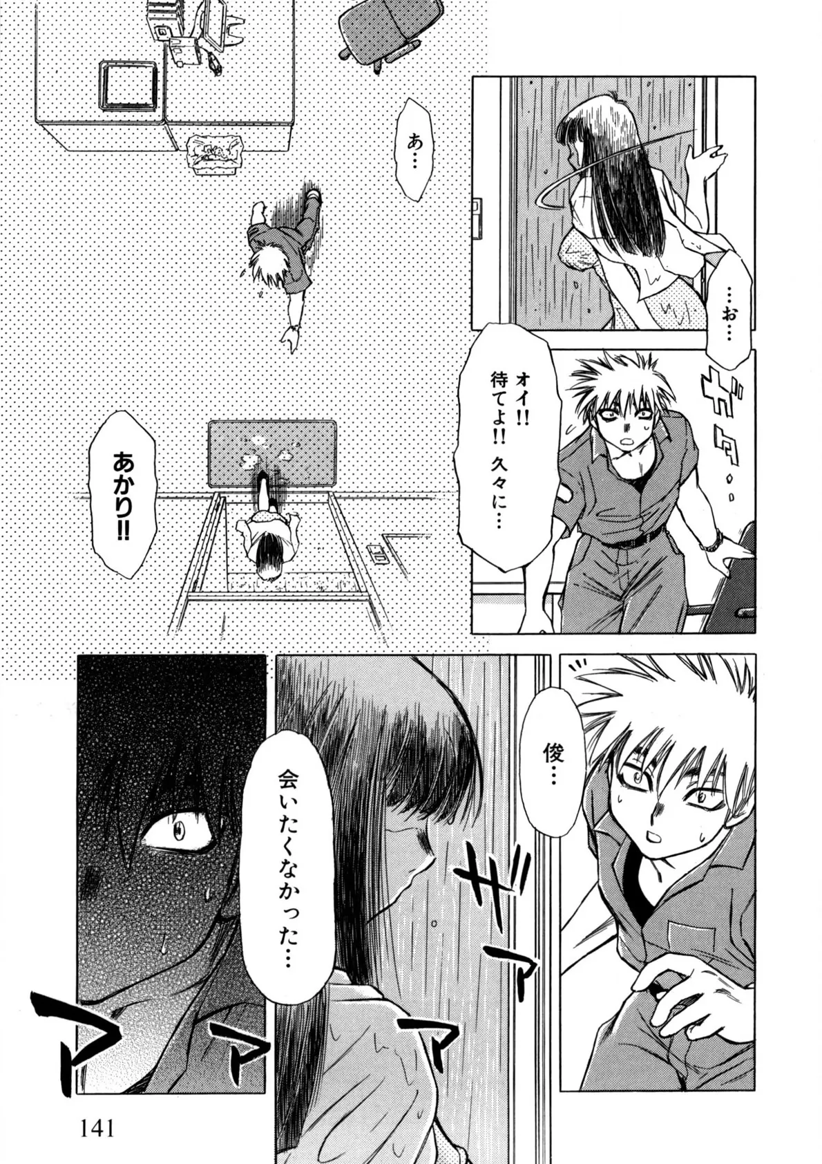 Bukkake Milk Pudding - Page 74