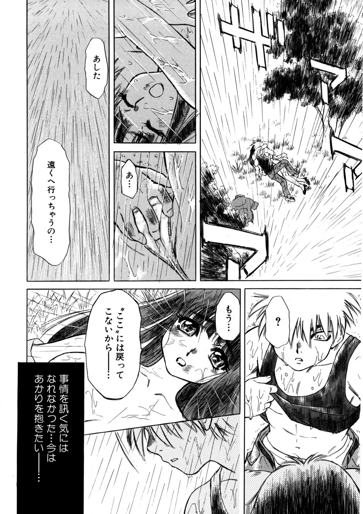 Bukkake Milk Pudding - Page 81
