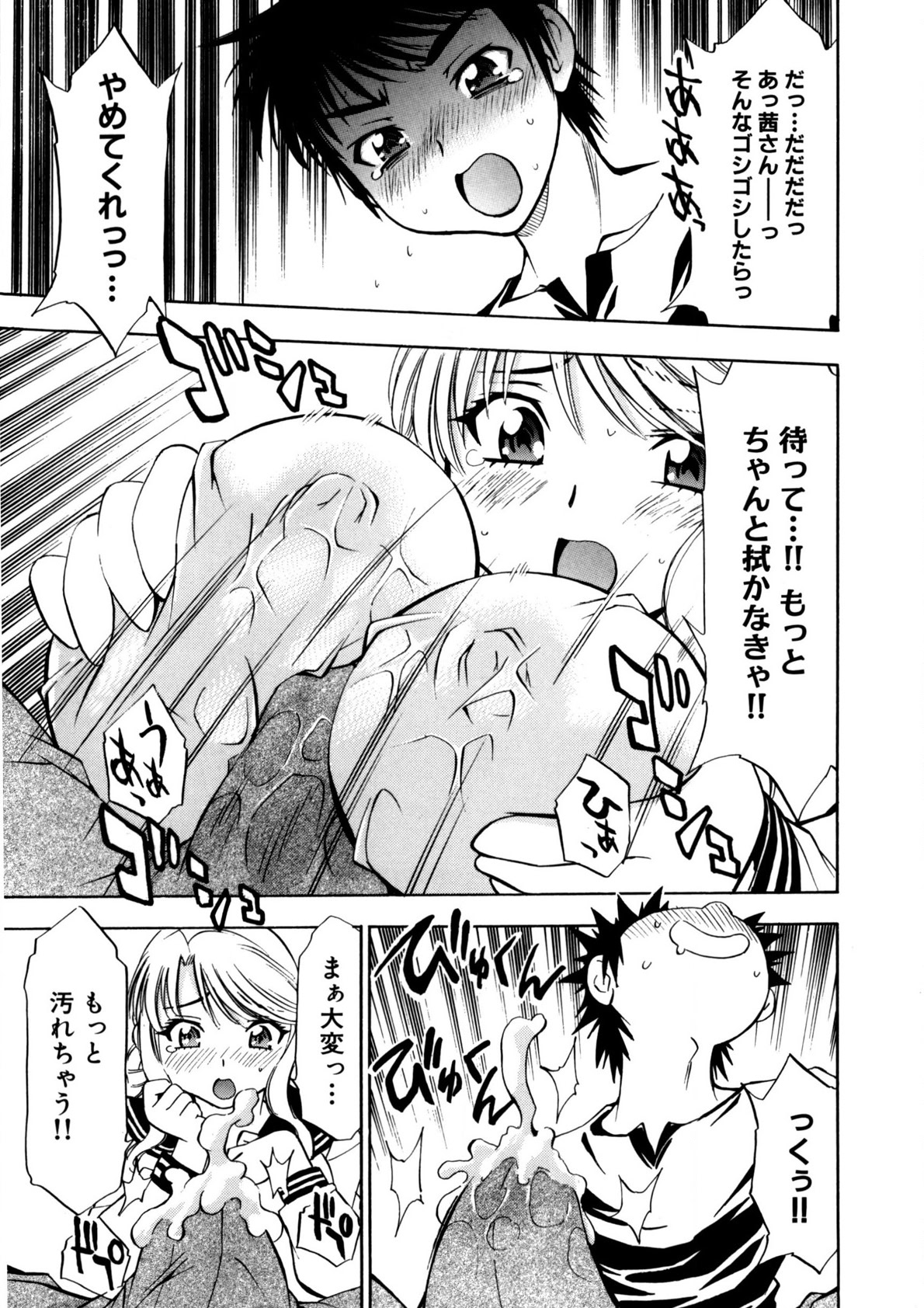 Bukkake Milk Pudding - Page 98