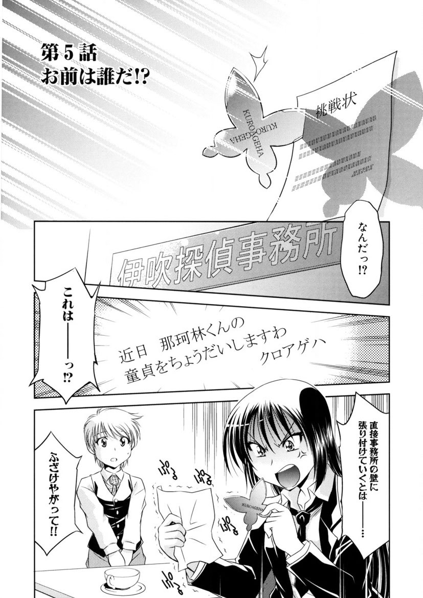 Kaitou Jukujo Kuroageha page 114 - milf virginity hentai manga - read online free