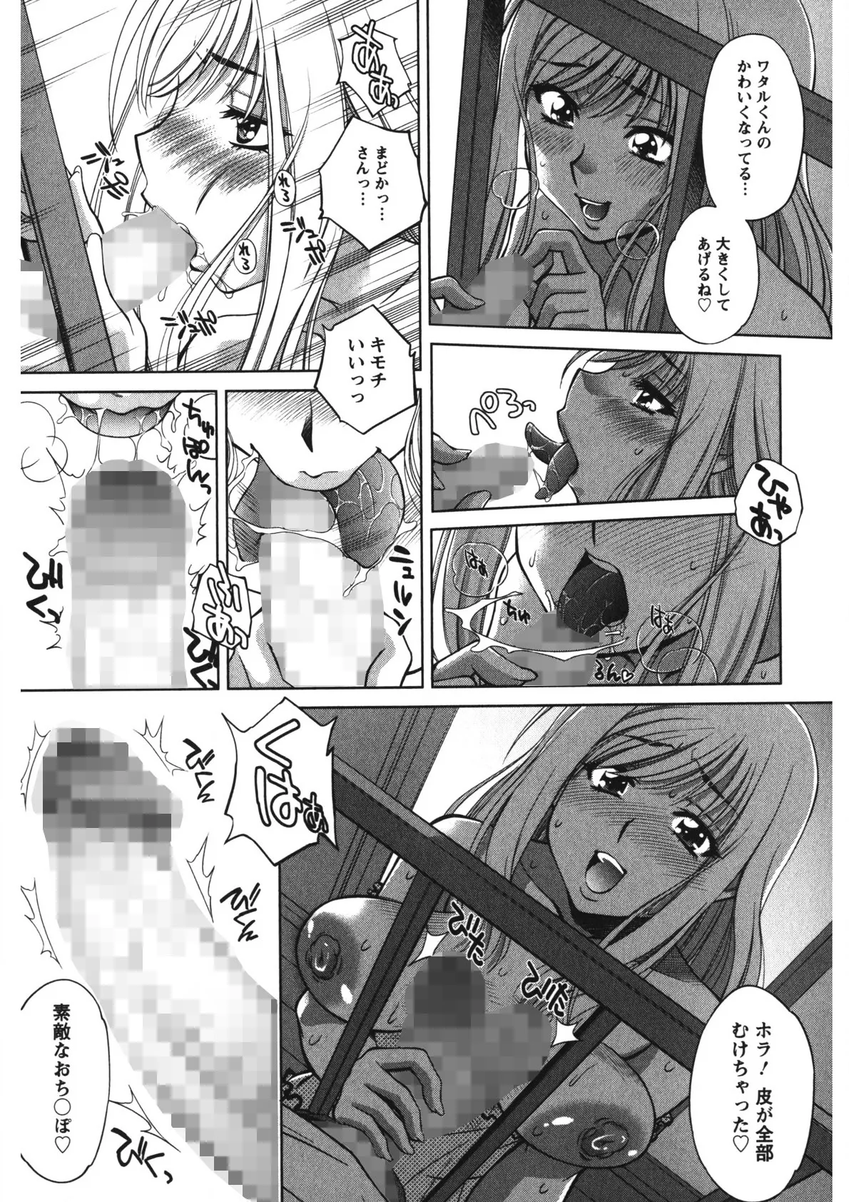 Rennyu Maman page 144 - big breasts group hentai manga - read online free