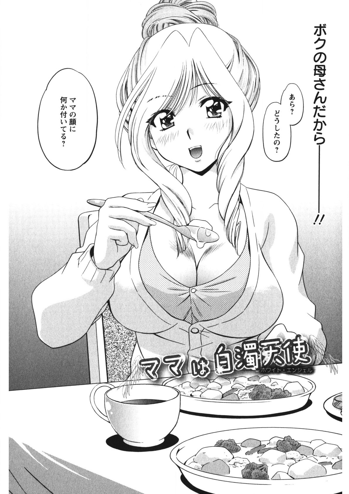 Rennyu Maman page 191 - big breasts group hentai manga - read online free
