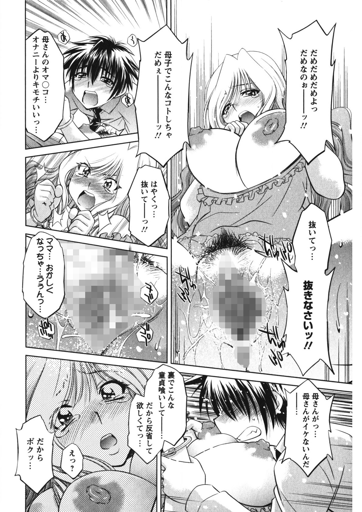 Rennyu Maman page 205 - big breasts group hentai manga - read online free