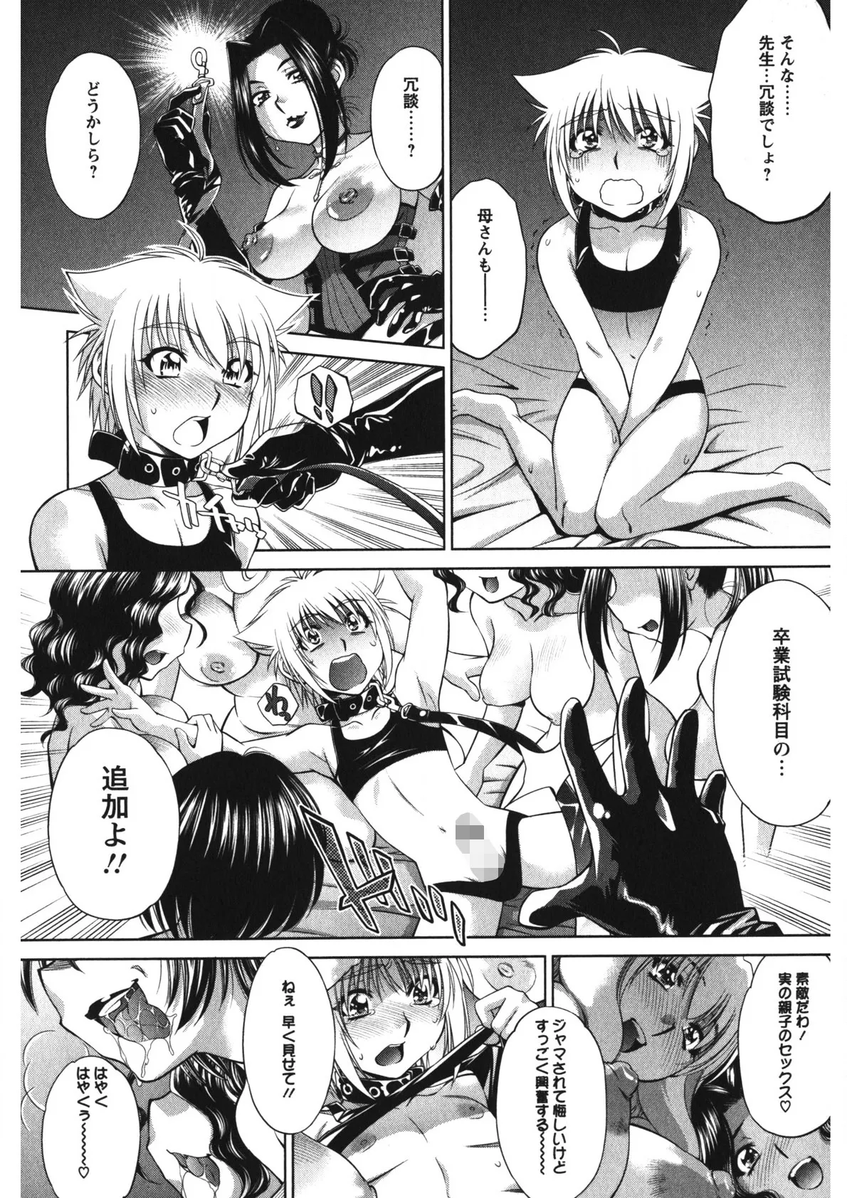 Rennyu Maman page 69 - big breasts group hentai manga - read online free