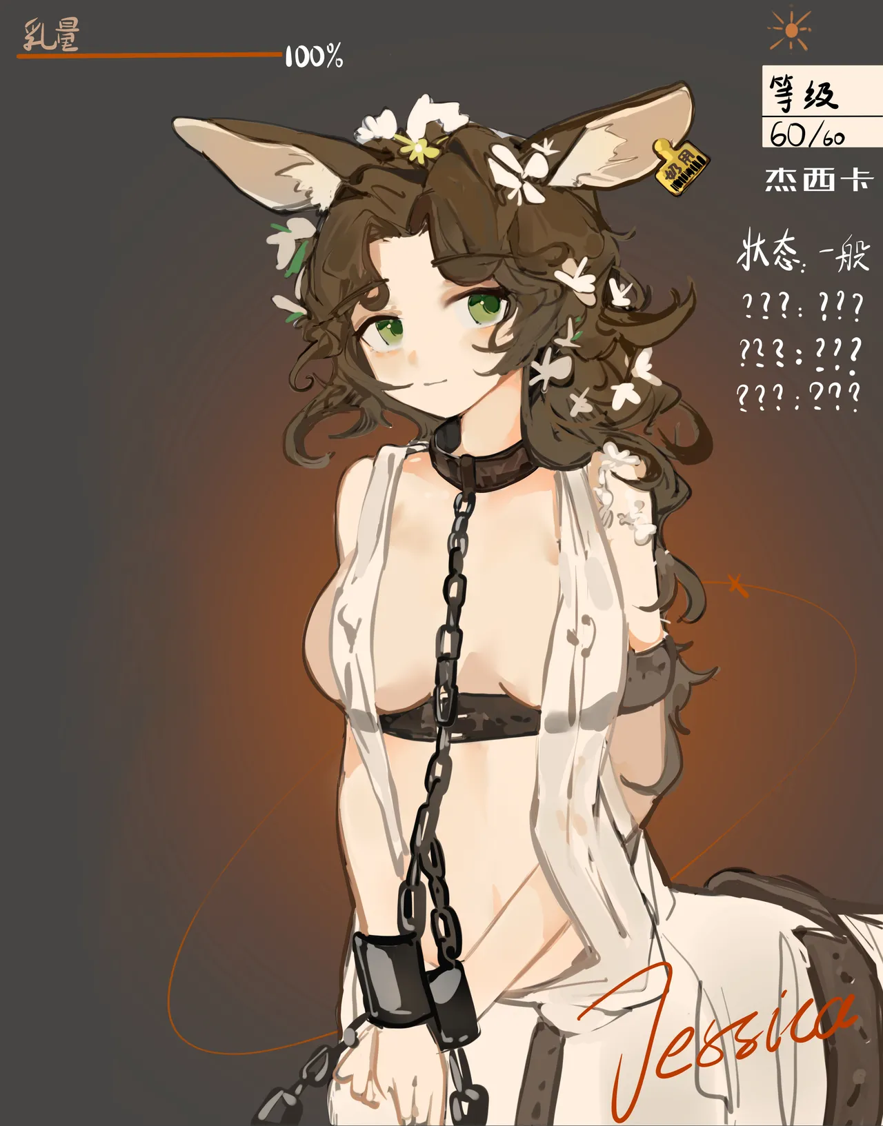 洁西卡的榨汁计划 - Page 12