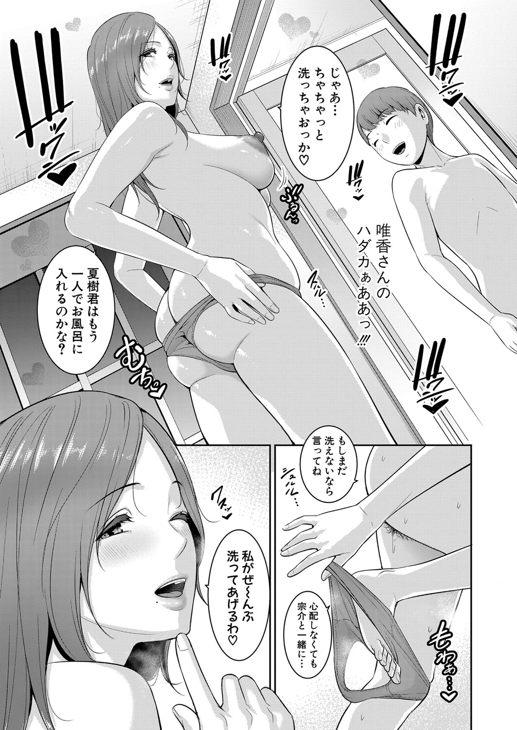 Shin Tomodachi no Hahaoya Ch. 1-14 - Page 14