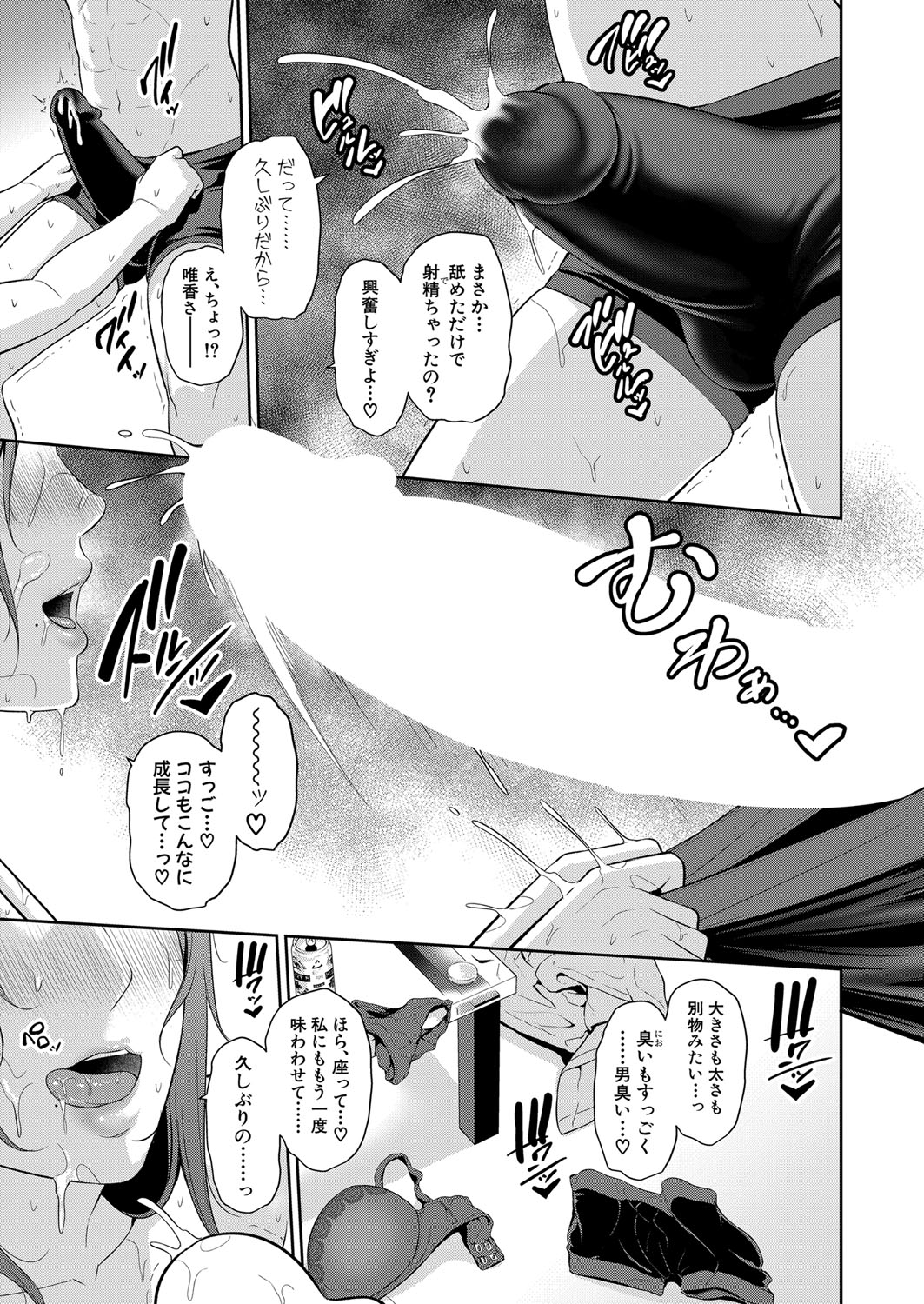 Shin Tomodachi no Hahaoya Ch. 1-14 - Page 401