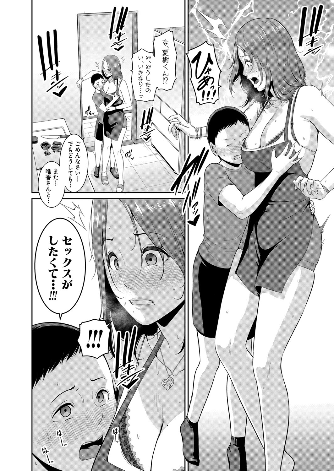 Shin Tomodachi no Hahaoya Ch. 1-14 - Page 51