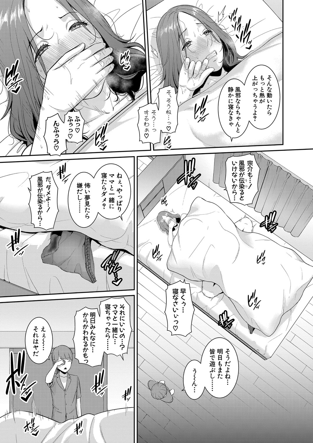 Shin Tomodachi no Hahaoya Ch. 1-14 - Page 65