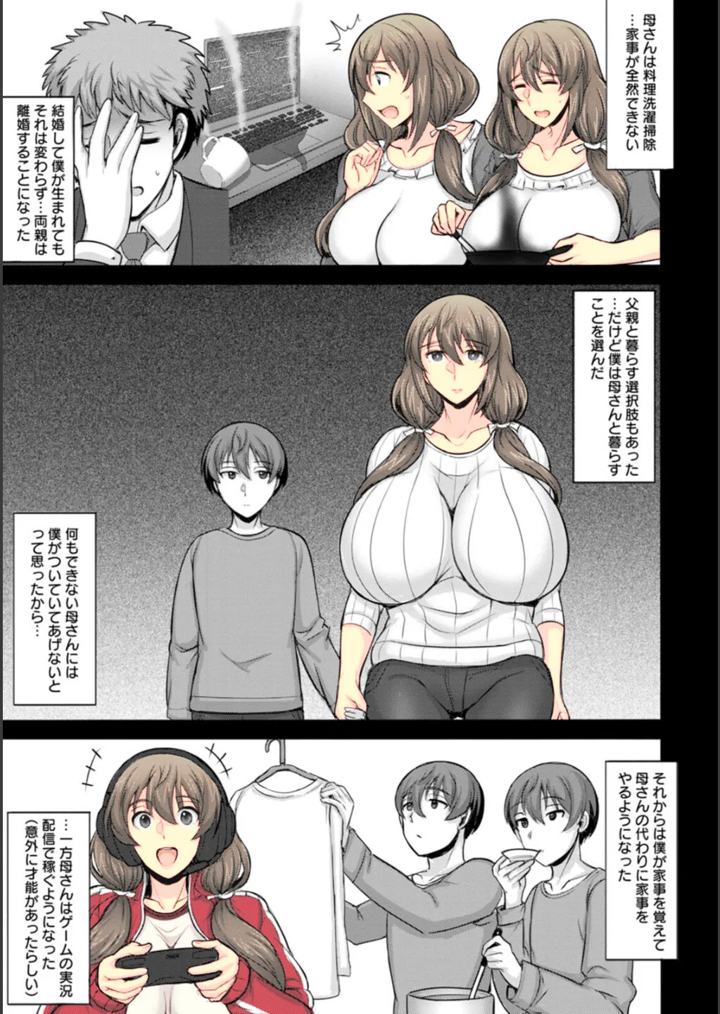Dame Haha dakedo Suki nanda! - Page 3