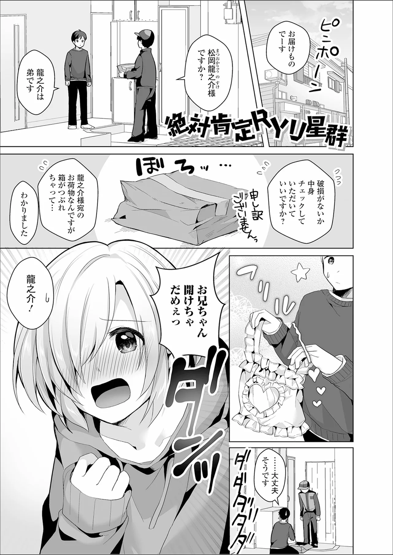 choro ama otokonoko - Page 165