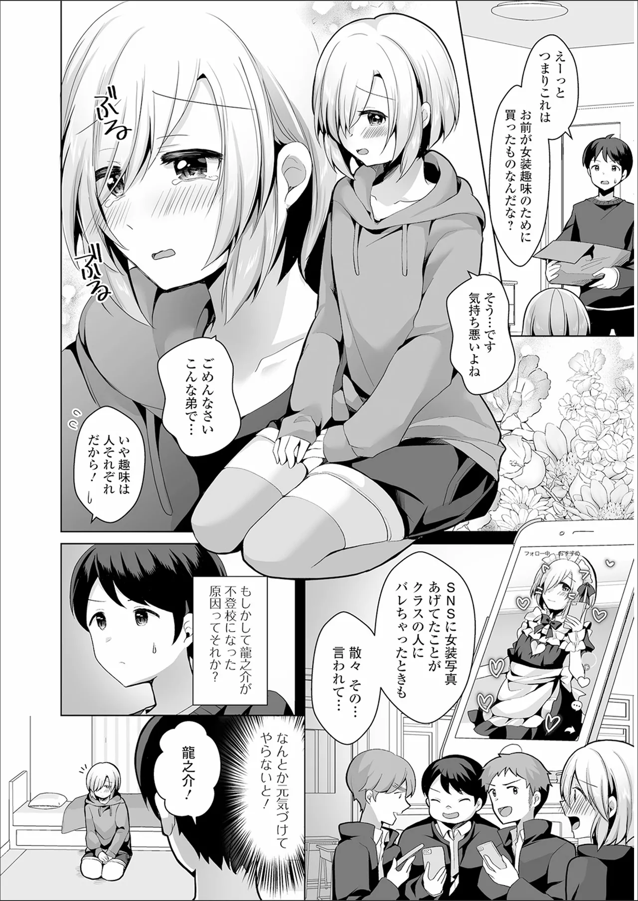 choro ama otokonoko - Page 166