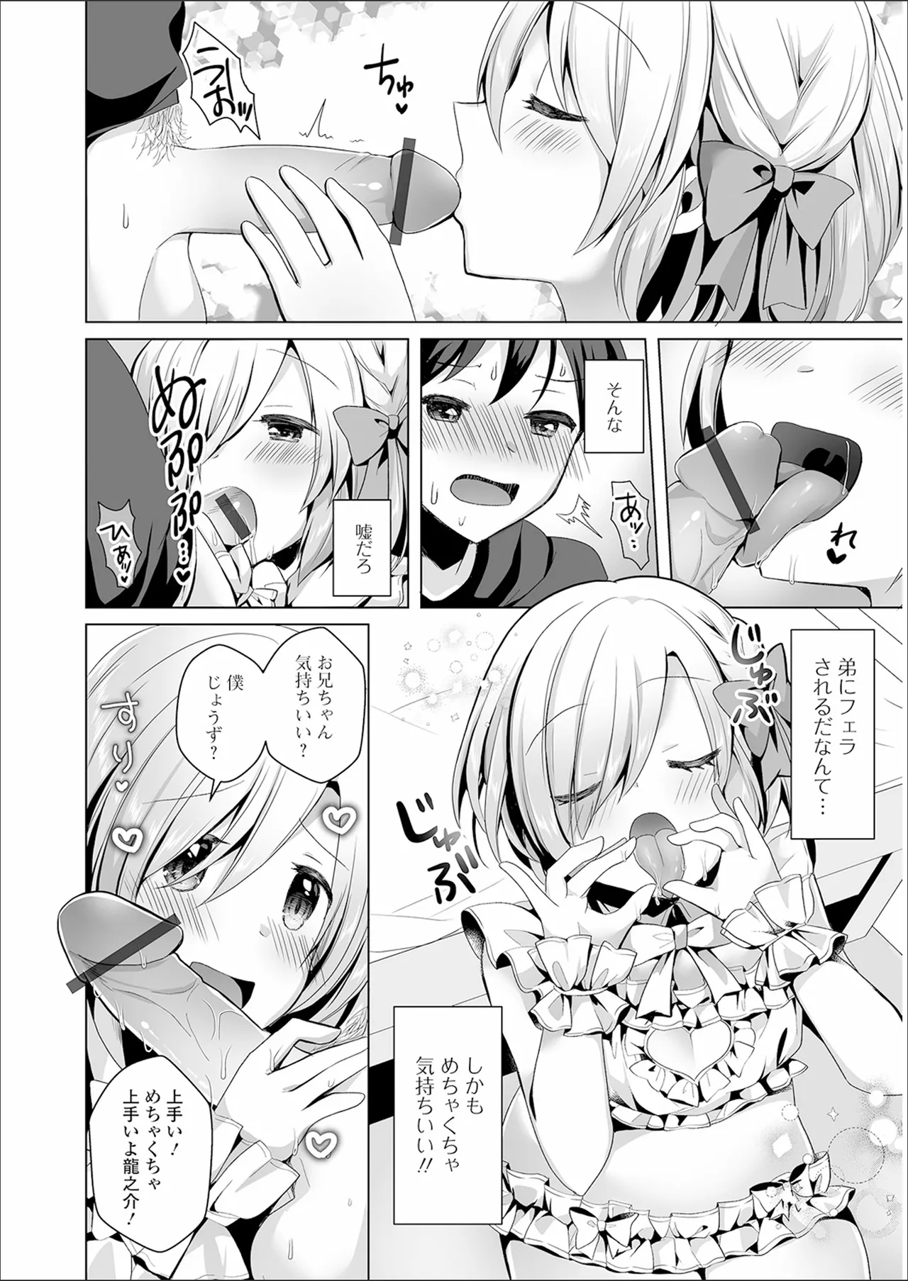 choro ama otokonoko - Page 170