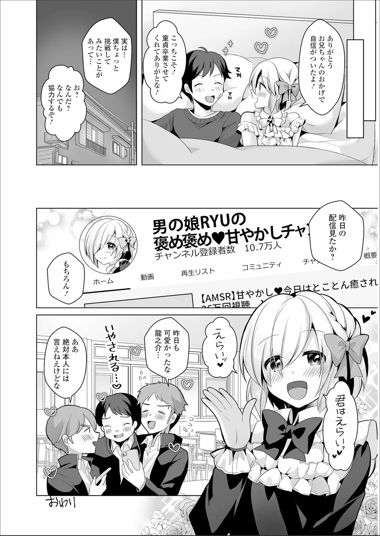 choro ama otokonoko - Page 180
