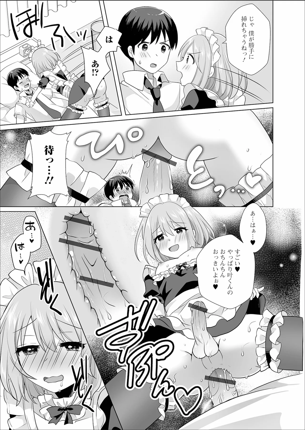 choro ama otokonoko - Page 189