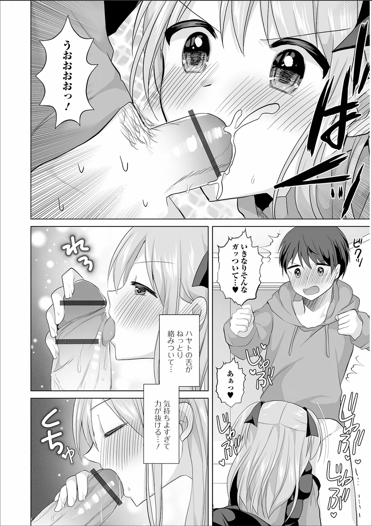 choro ama otokonoko - Page 26