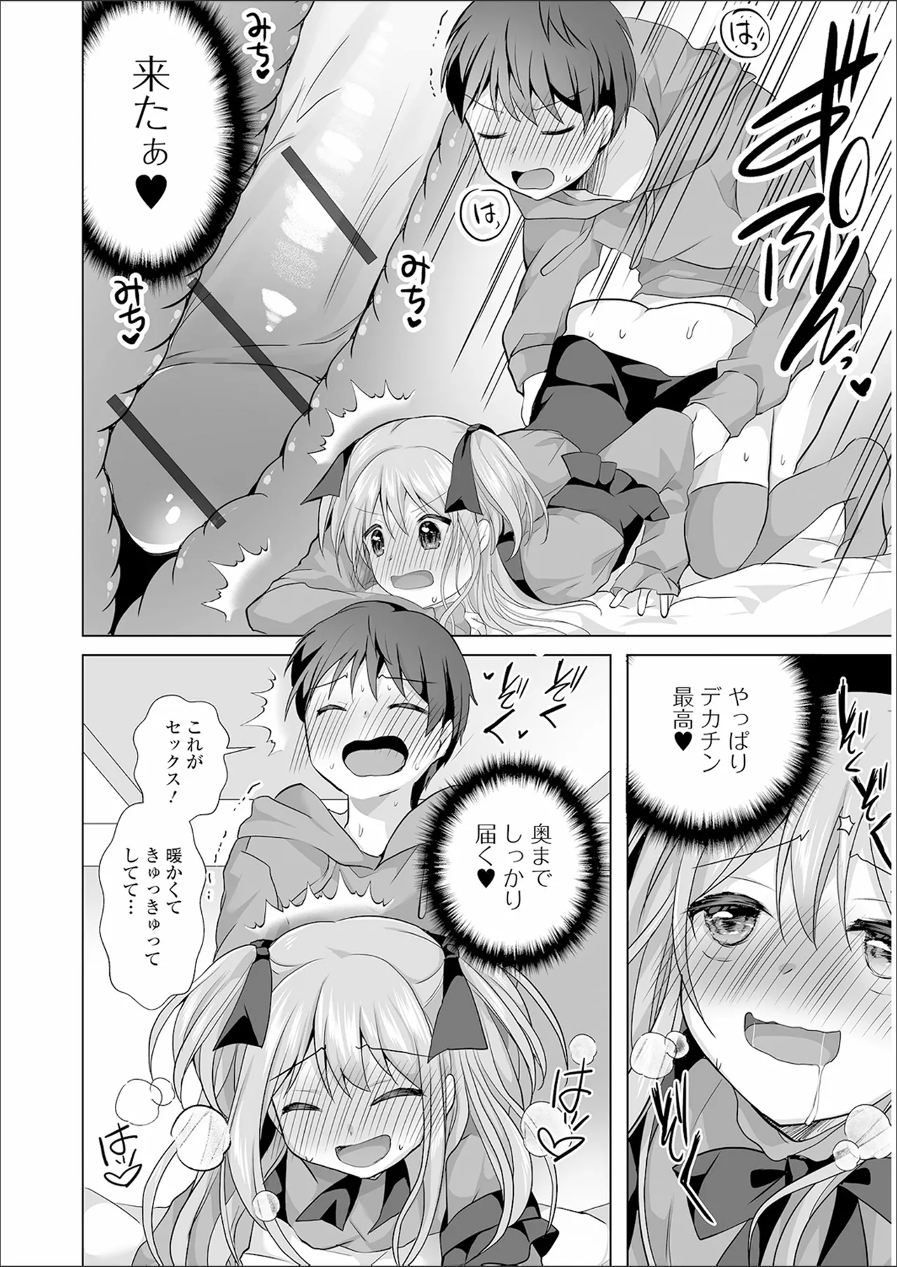 choro ama otokonoko - Page 30