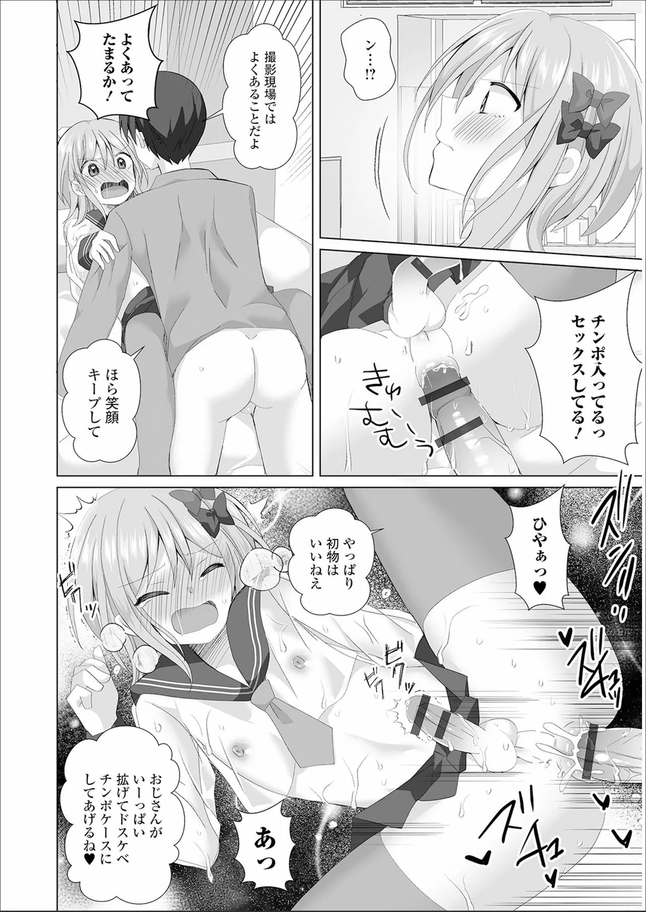 choro ama otokonoko - Page 46