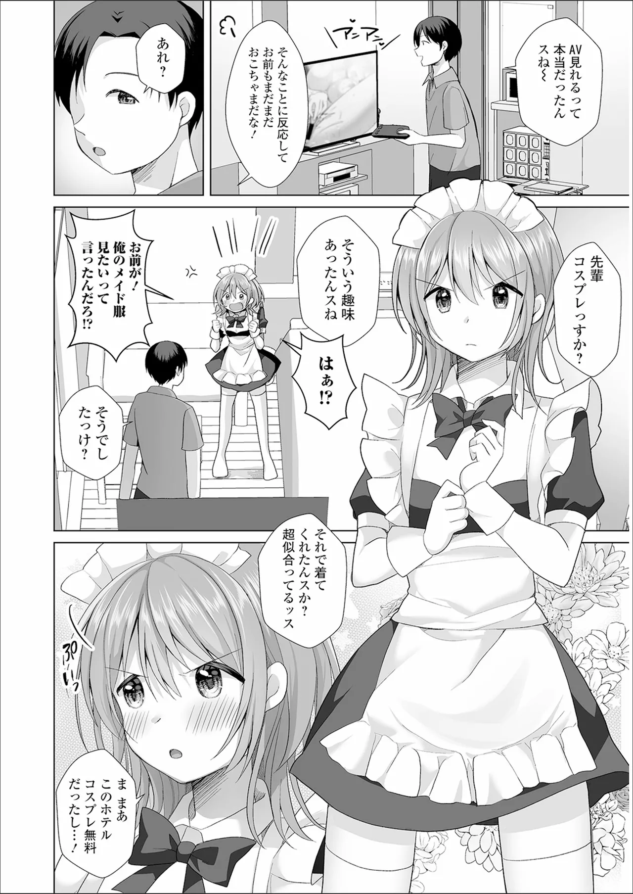 choro ama otokonoko - Page 54