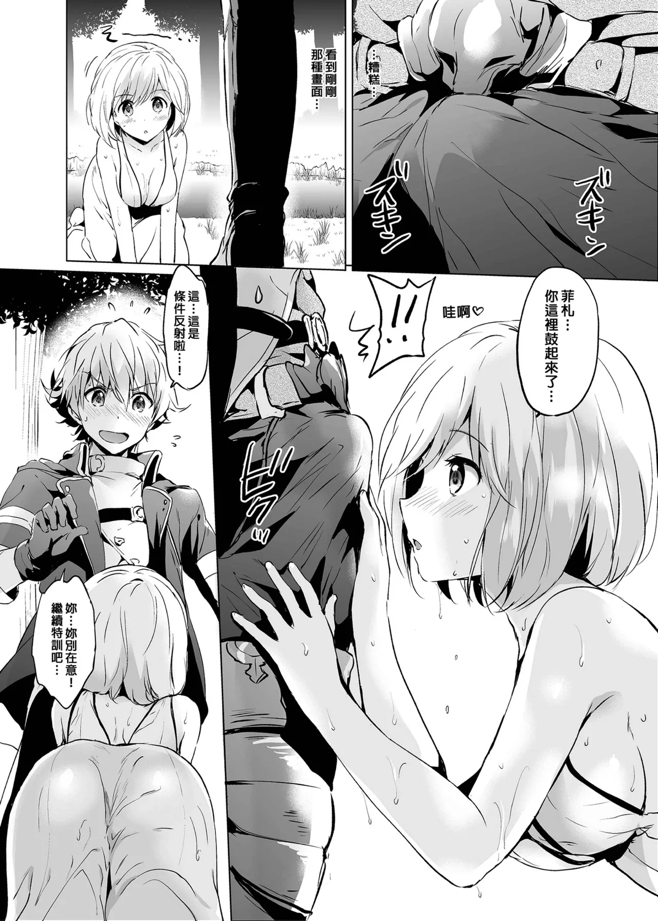Page 41 of Djeeta-chan no Renai Battle na Hibi Soushuuhen | 吉塔的戀愛戰鬥歲月 總集篇