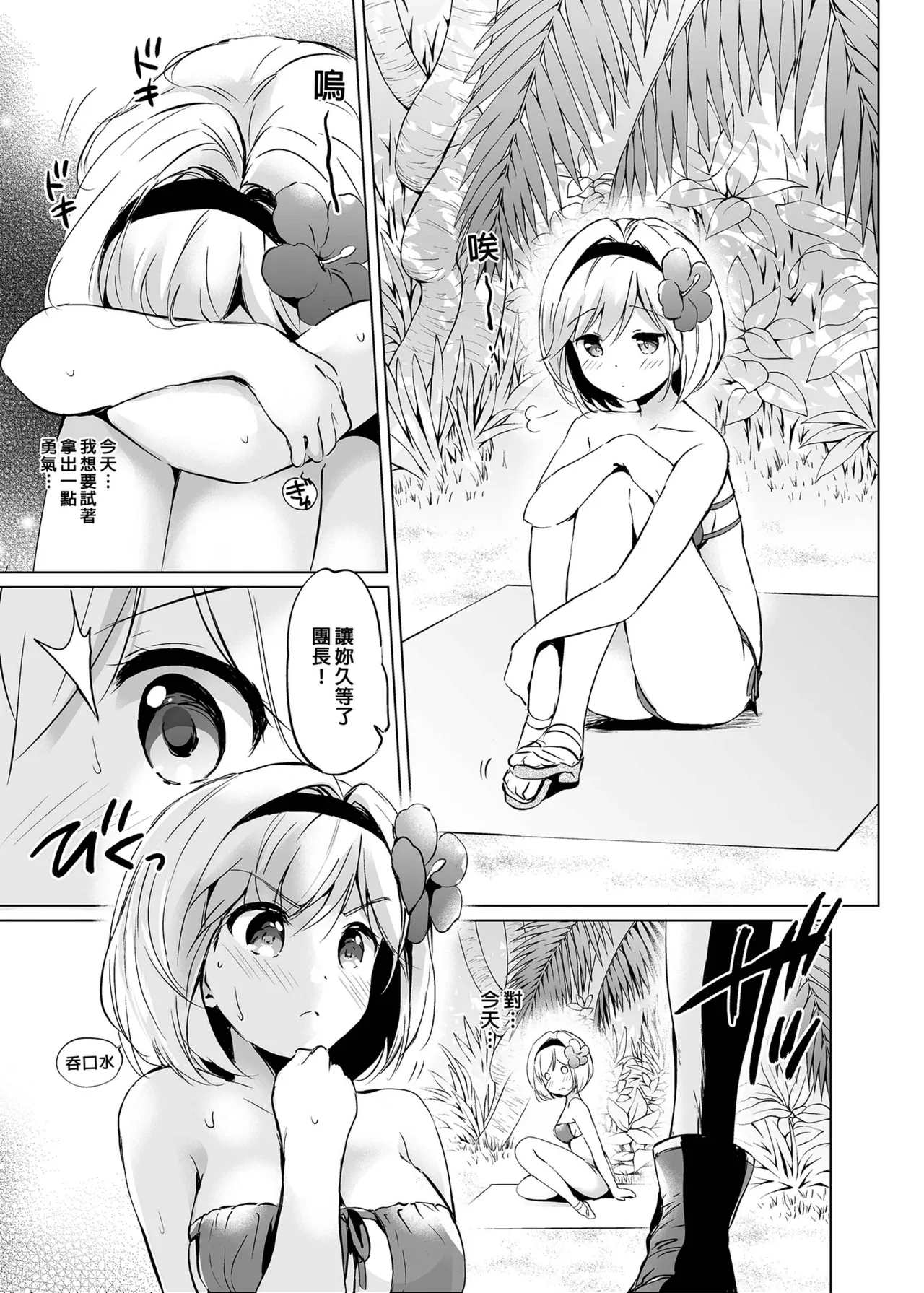 Djeeta-chan no Renai Battle na Hibi Soushuuhen | 吉塔的戀愛戰鬥歲月 總集篇 page 60 featuring djeeta granblue fantasy parody - kissing swimsuit hentai manga - read online free