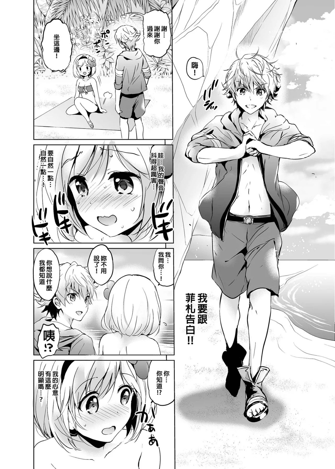 Djeeta-chan no Renai Battle na Hibi Soushuuhen | 吉塔的戀愛戰鬥歲月 總集篇 page 61 featuring djeeta granblue fantasy parody - kissing swimsuit hentai manga - read online free