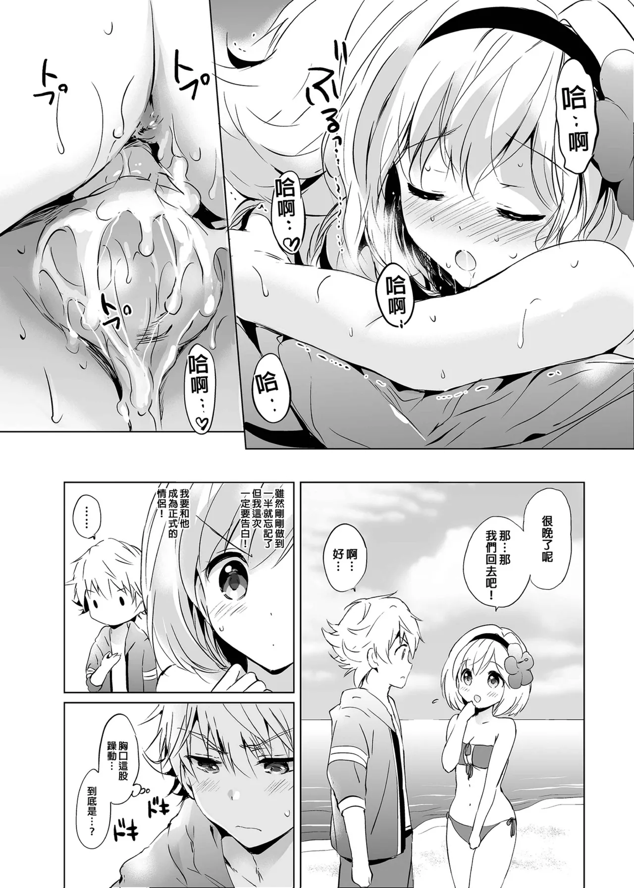 Djeeta-chan no Renai Battle na Hibi Soushuuhen | 吉塔的戀愛戰鬥歲月 總集篇 page 77 featuring djeeta granblue fantasy parody - kissing swimsuit hentai manga - read online free