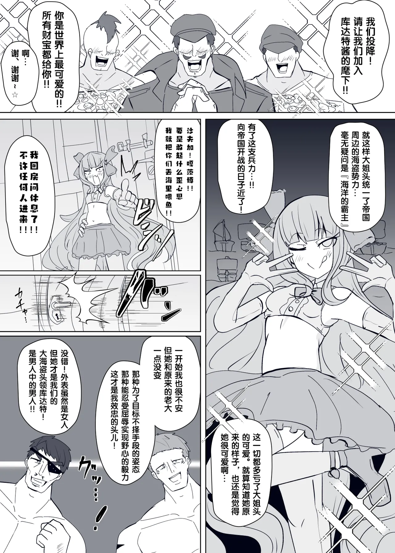 Matenshoku no Yakata 9 - Page 11