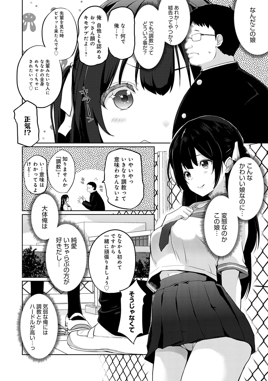 Senpai Shiyo - Let's have sex, senior. page 85 - bdsm sweating hentai manga - read online free