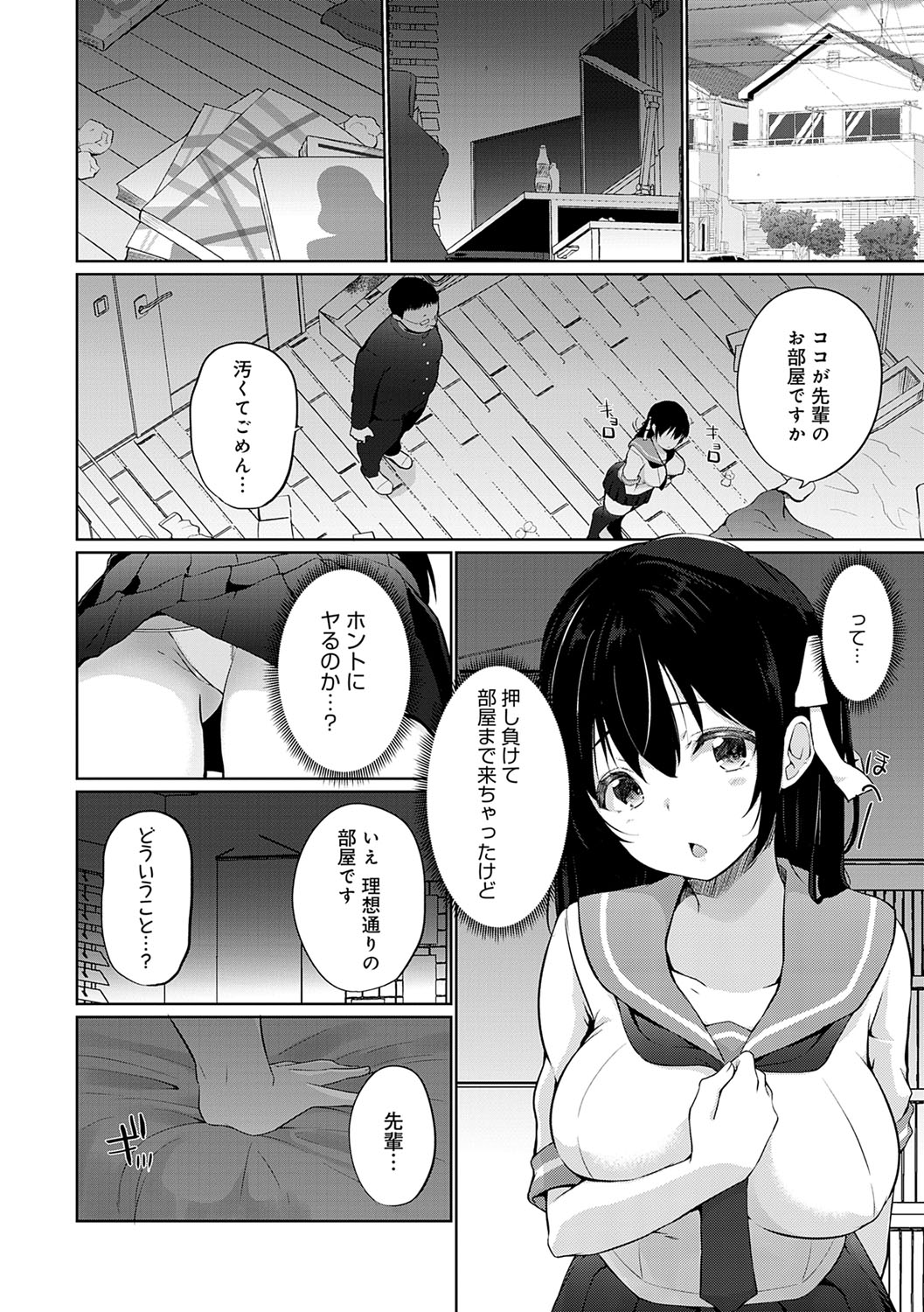 Senpai Shiyo - Let's have sex, senior. page 87 - bdsm sweating hentai manga - read online free