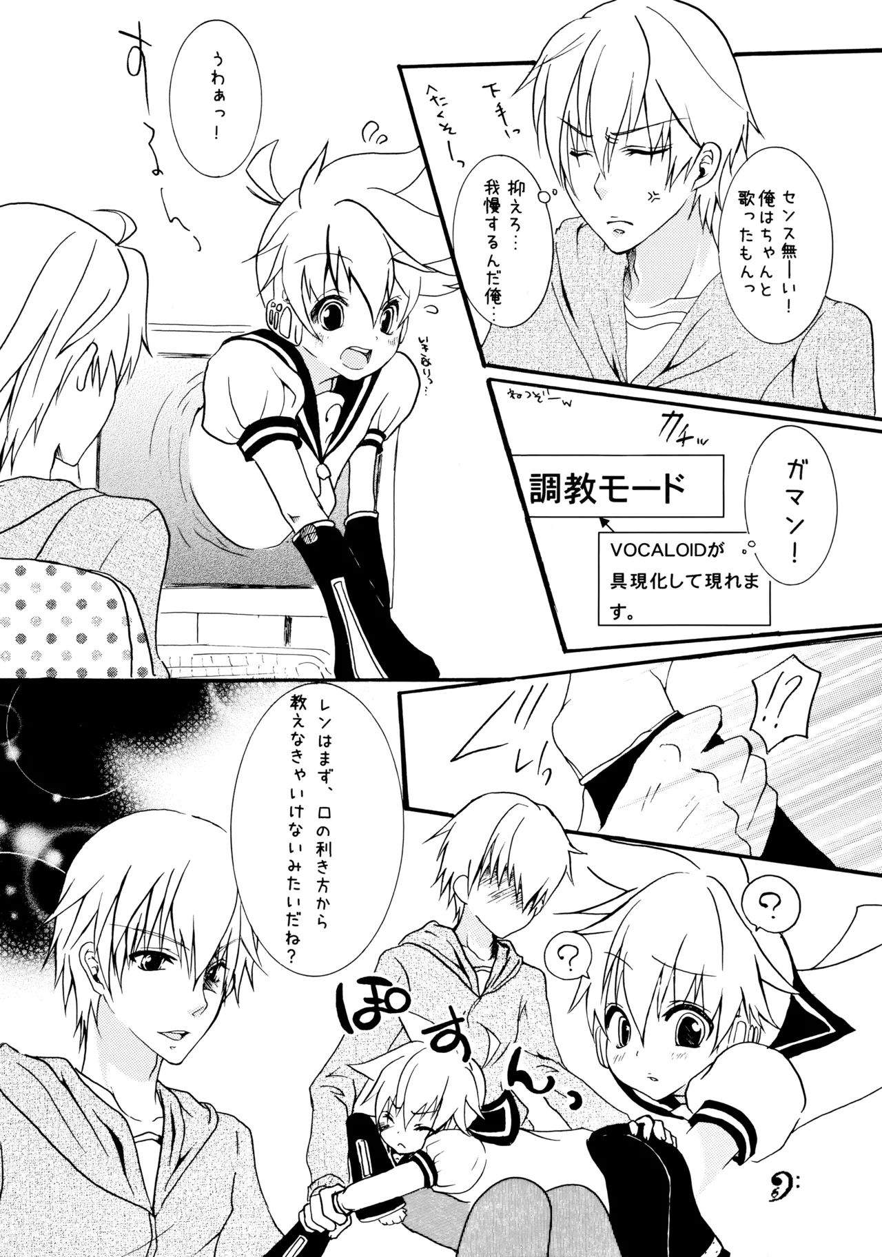 Shotaloid no Shitsukekata - Page 5