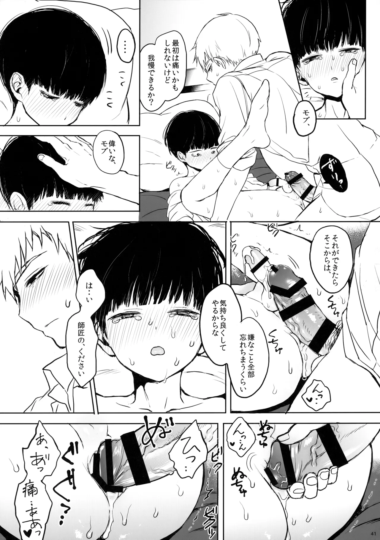 Saitei na Otona Jou page 40 featuring arataka reigen mob psycho 100 parody - anal multi-work series hentai manga - read online free
