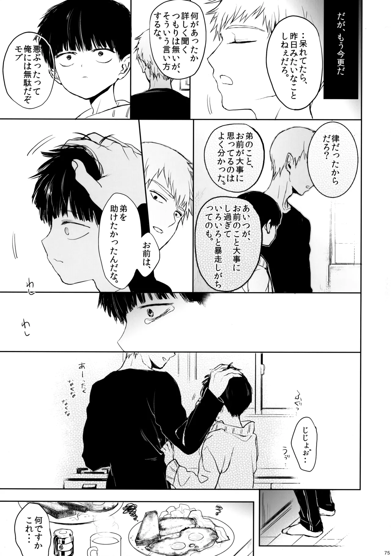 Saitei na Otona Ge - Page 74