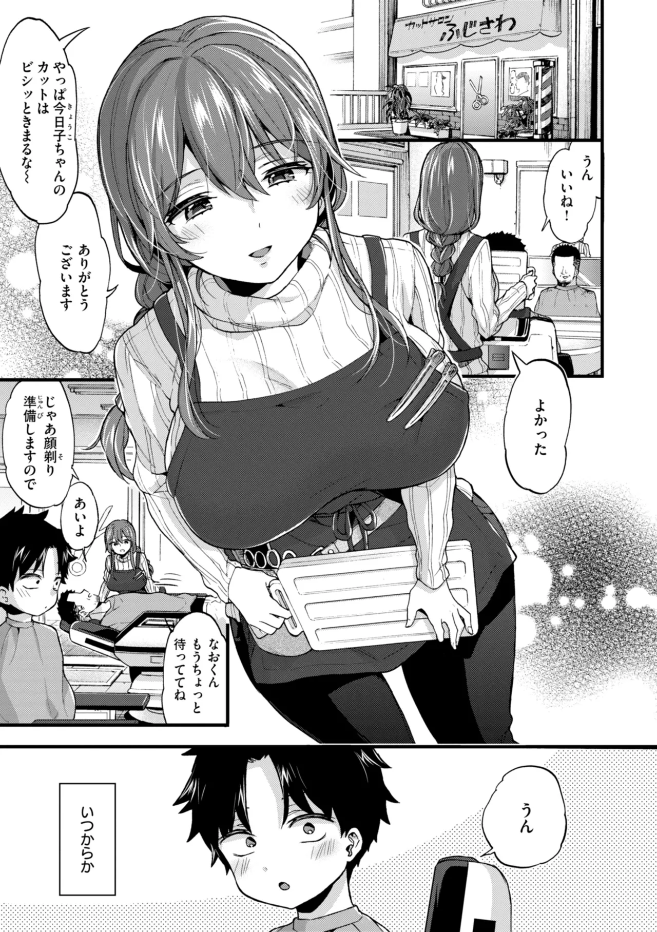Onee-san Island - Page 151