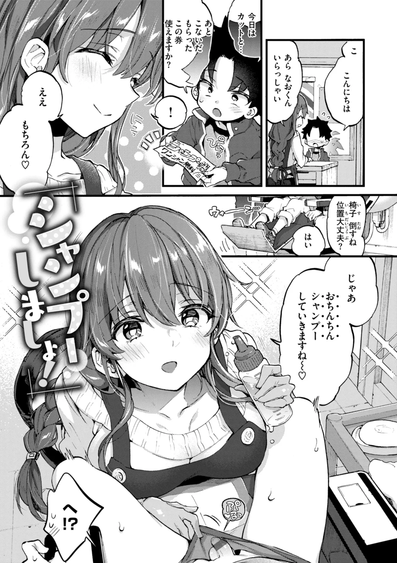 Onee-san Island - Page 173