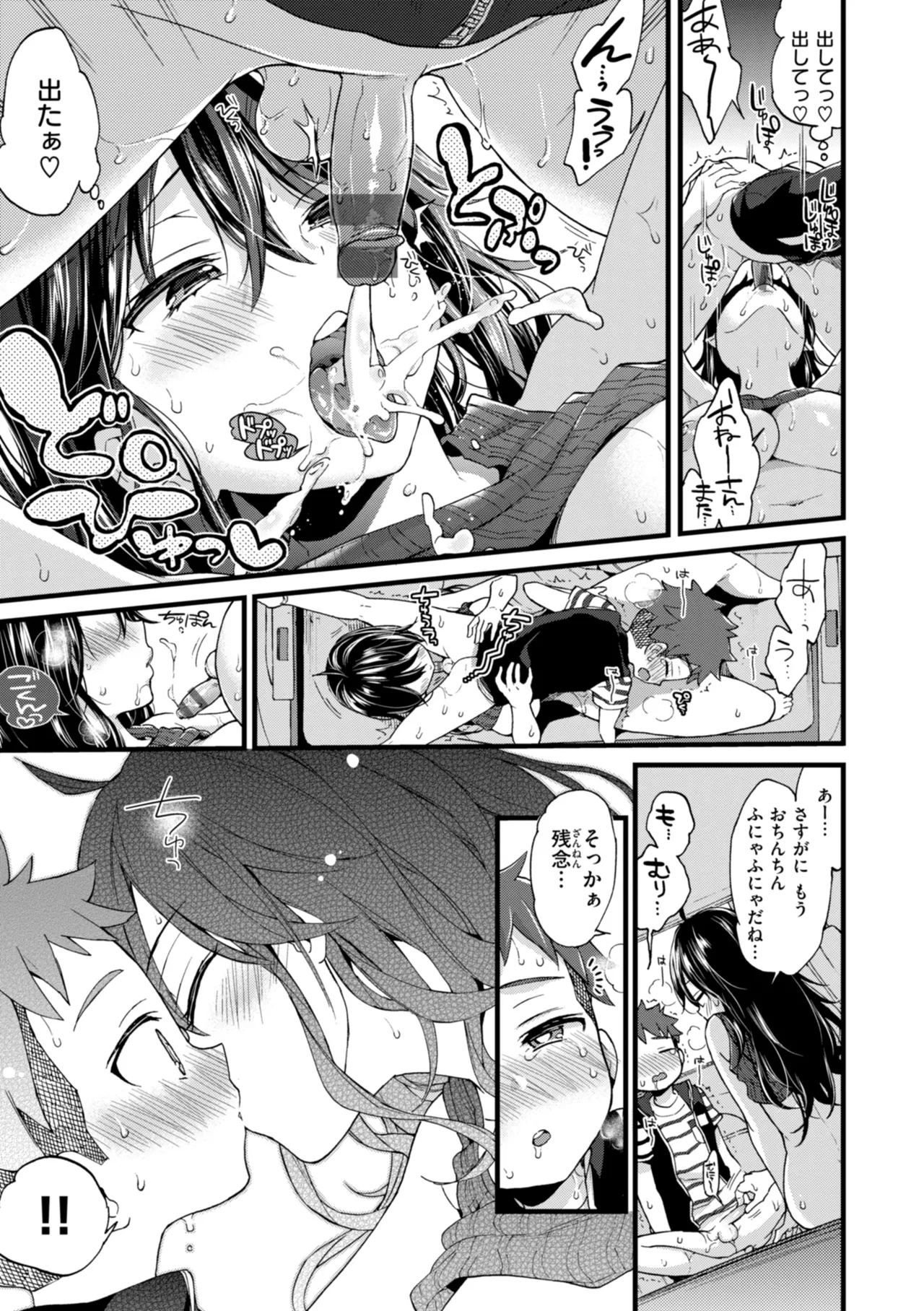 Onee-san Island - Page 193