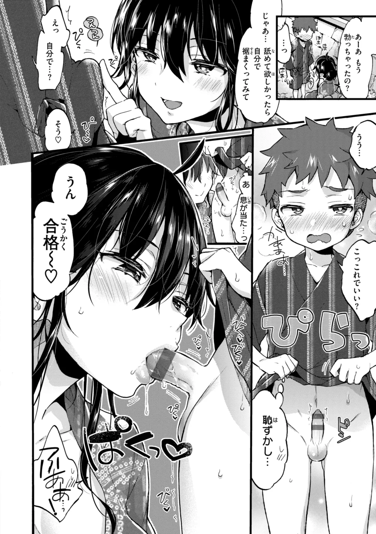 Onee-san Island - Page 220
