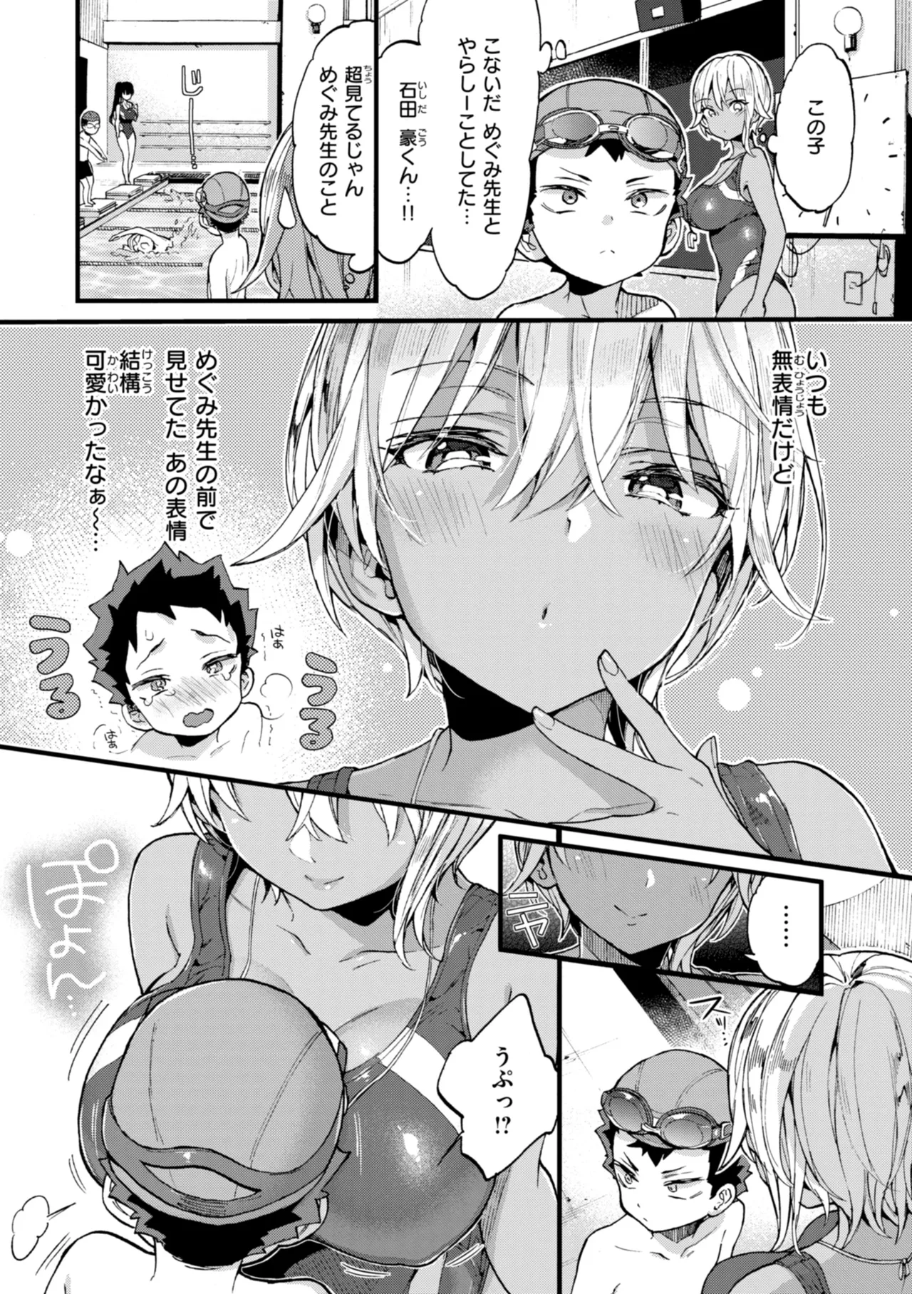 Onee-san Island - Page 73