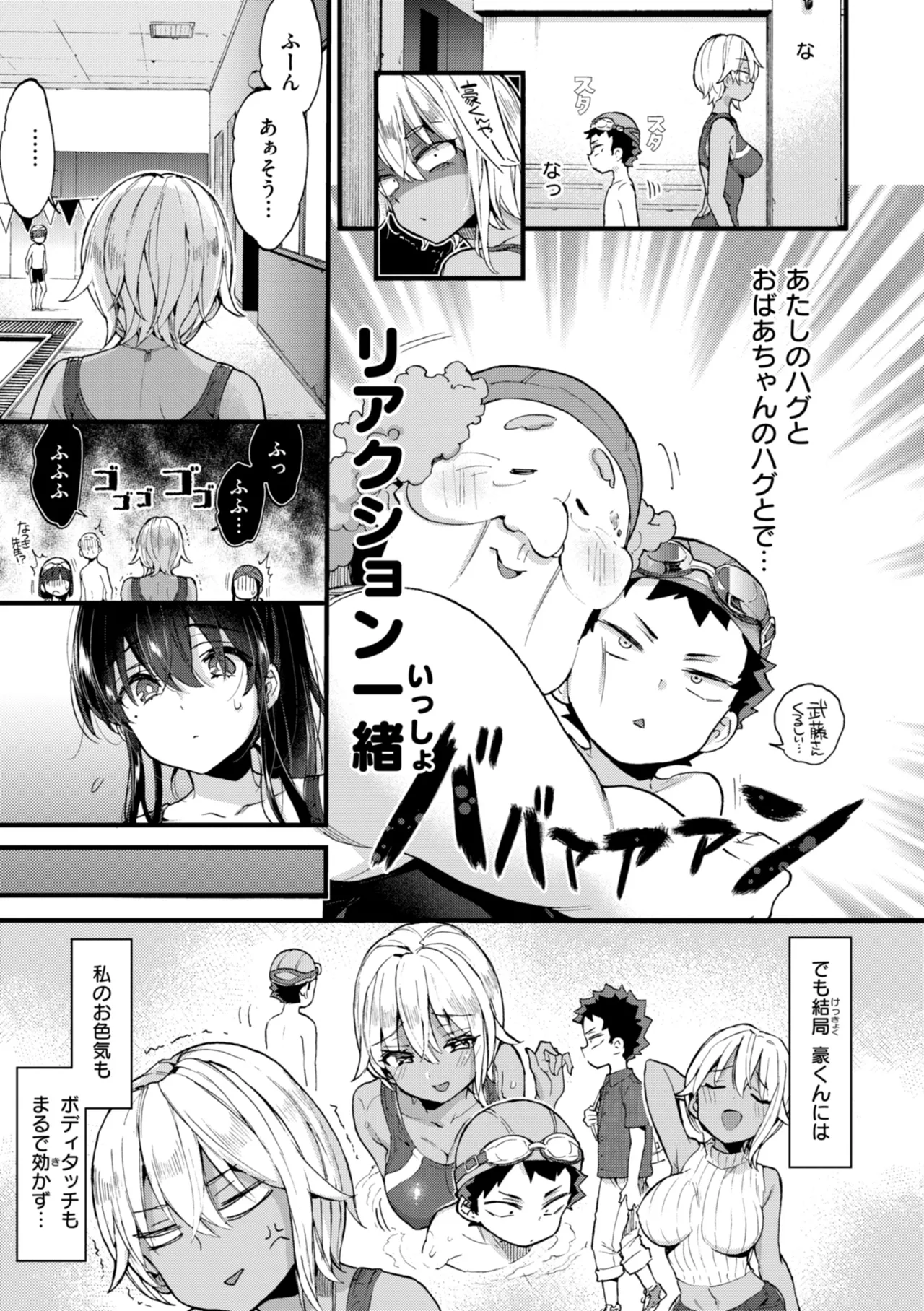 Onee-san Island - Page 75