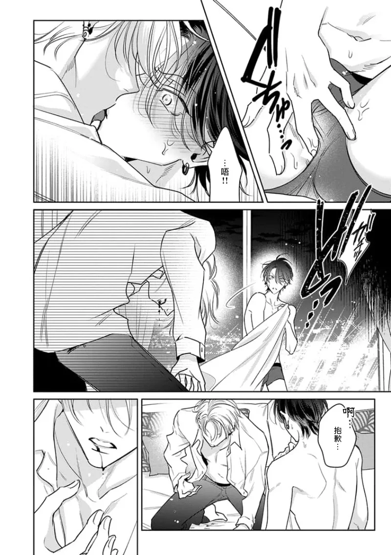 Densetsu no Yarichin VS Teppeki no Shiriana | 传说级炮王vs铁壁屁眼3 ch.01-03 page 102 - males only yaoi hentai manga - read online free