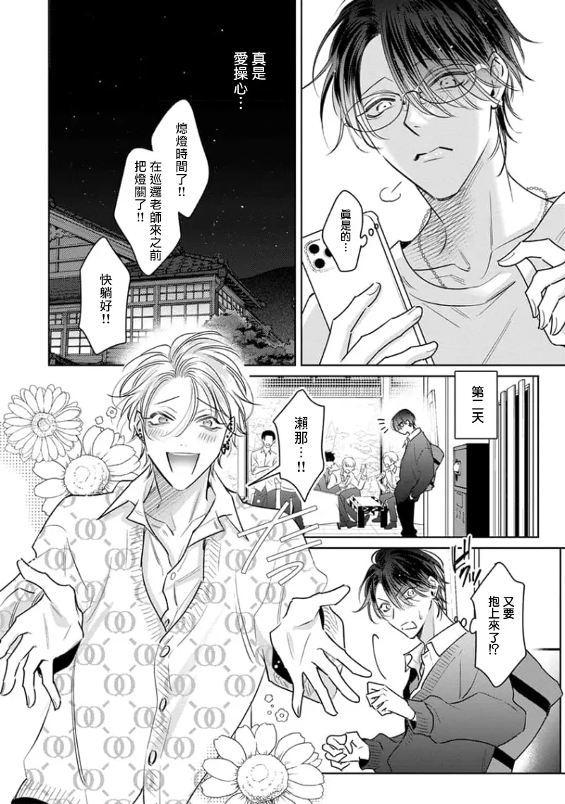 Densetsu no Yarichin VS Teppeki no Shiriana | 传说级炮王vs铁壁屁眼3 ch.01-03 page 16 - males only yaoi hentai manga - read online free