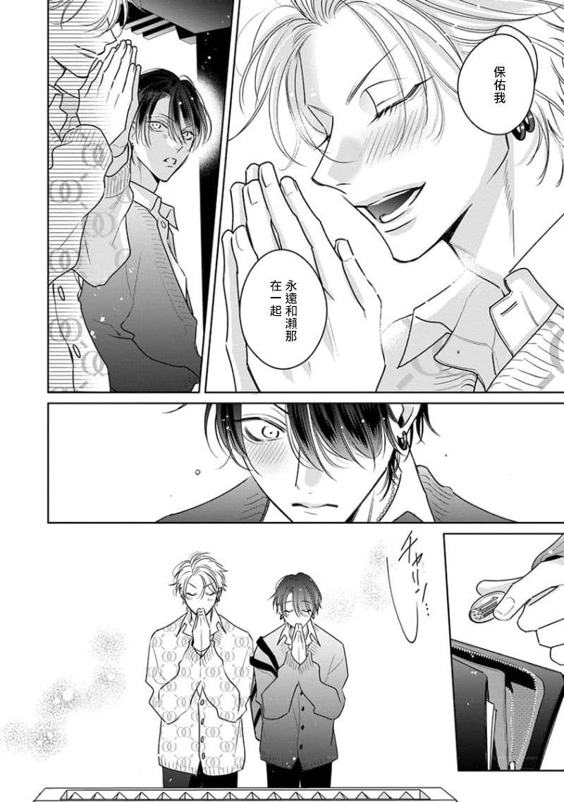 Densetsu no Yarichin VS Teppeki no Shiriana | 传说级炮王vs铁壁屁眼3 ch.01-03 page 22 - males only yaoi hentai manga - read online free