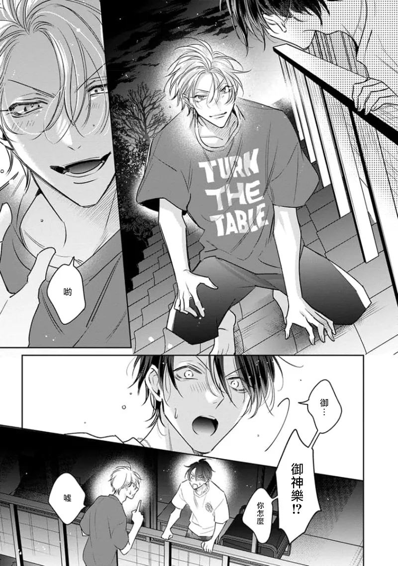 Densetsu no Yarichin VS Teppeki no Shiriana | 传说级炮王vs铁壁屁眼3 ch.01-03 page 33 - males only yaoi hentai manga - read online free
