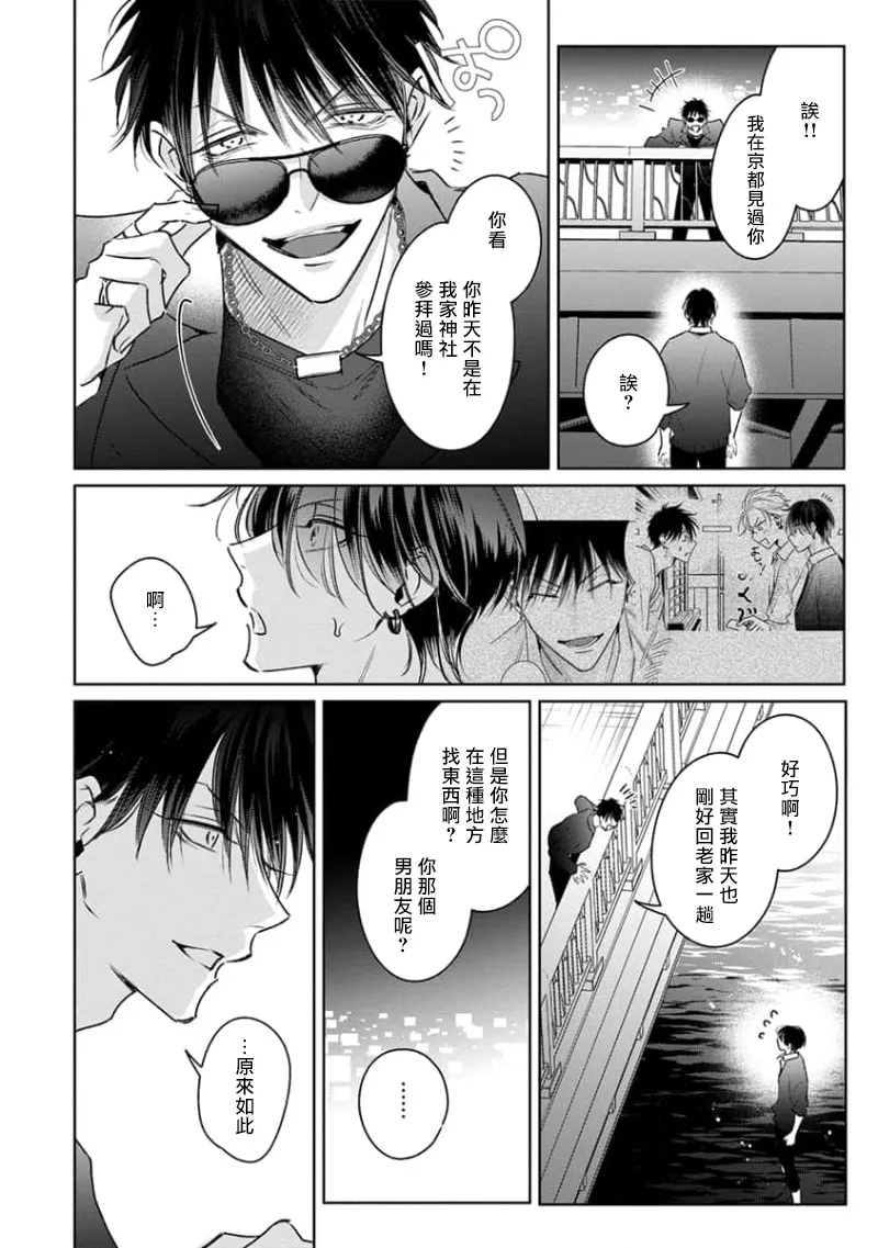 Densetsu no Yarichin VS Teppeki no Shiriana | 传说级炮王vs铁壁屁眼3 ch.01-03 page 69 - males only yaoi hentai manga - read online free