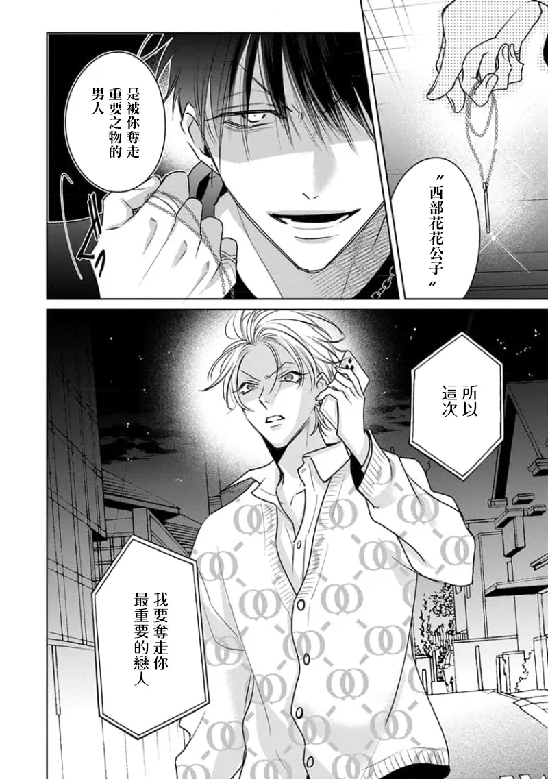 Densetsu no Yarichin VS Teppeki no Shiriana | 传说级炮王vs铁壁屁眼3 ch.01-03 page 77 - males only yaoi hentai manga - read online free